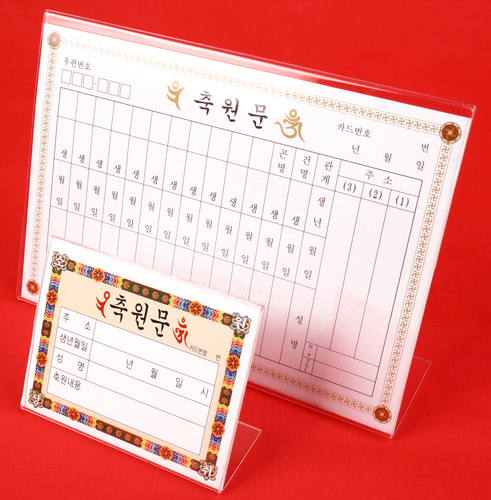 축원문 받침대(小,大) 축원문/축원카드