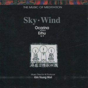 SKY WIND - 오카리나,얼후 (CD)