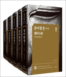 잡아함경 (전5권/세트/케이스포함) - 아함전서