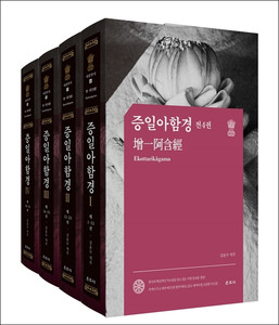 증일아함경 (전4권/세트/케이스포함) - 아함전서