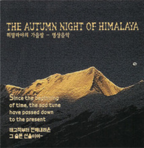 히말라야의 가을밤 (명상음악) CD