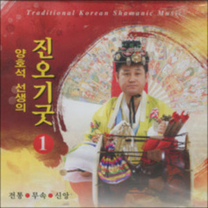 진오기굿 (1) - CD