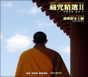티벳진언 정선 (2집) - CD
