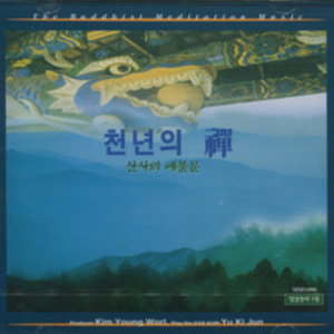 천년의 선 - 명상음악 1집 (산사의 예불문) / CD