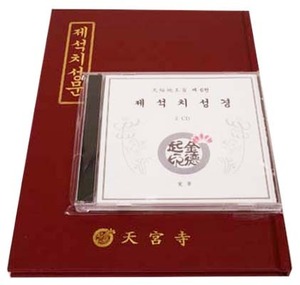제석치성경(책+CD)-초보자를 위한/천축지왕지6권