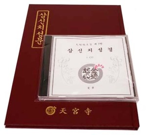 삼신치성경(책+CD)-초보자를 위한/천축지왕지7권
