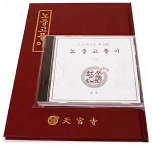 노중고풀이(책+CD)-초보자를 위한/천축지왕지13권