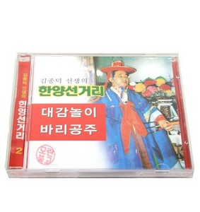 김종덕 한양선거리 CD(2집)