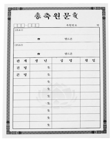 축원문카드_한글 /대 사이즈 (흑백)  (100매) 축원문/축원카드