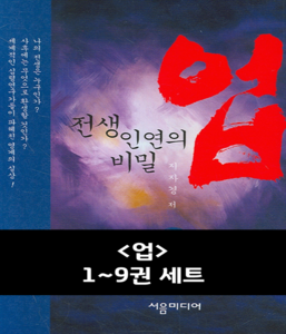 업 (1) ~ (9) - 세트/전9권
